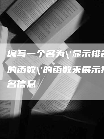 编写一个名为